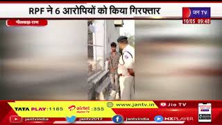 Bhilwara | रेलवे स्टेशन पर बैटरियां चुराने वाले गिरोह का पर्दाफाश, RPF ने 6 आरोपियो को किया गिरफ्तार