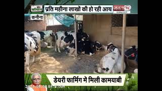 खेत खलिहान: नीतू यादव ने पेश की मिसाल, 5 गाय से शुरू किया था डेयरी फार्म, अब लाखों की हो रही आय