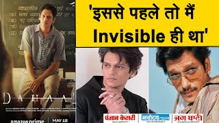 'Dahaad' की बात करते-करते Vijay Varma को Struggling Days की याद आई, 'इससे पहले तो मैं Invisible था'