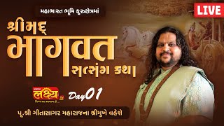 LIVE || Shreemad Bhagvat Satsang Katha || Pu Geetasagar Maharaj || Kurukshetra, Haryana || Day 01