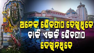 କାହିଁକି ଲଡ଼ୁବାବା ଙ୍କ ମନ୍ଦିର ପୀଠକୁ ସରଣକୂଳ ନାମ ରେ ନାମିତ କରାଯାଇଛି ?