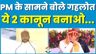 PM Modiमंच पर बैठे थे, CM Ashok Gehlot ने रख दी ये 2 कानून बनाने की मांग... | Rajasthan
