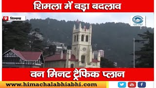 Traffic plan || Shimla ||  police