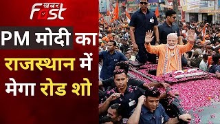 Rajasthan में PM Modi ने किया रोड शो, उमड़ आया जनसैलाब | PM Modi Road Show