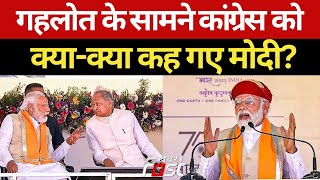 PM Modi In Rajasthan: Ashok Gehlot के सामने इशारों में Congress को ये क्या कह गए PM Modi?