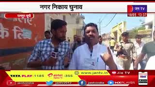 Rampur News | नगर निकाय चुनाव, शफीक अहमद अंसारी ने किया मतदान | JAN TV
