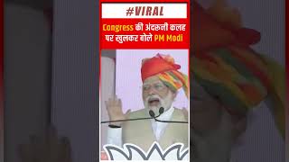 राजस्थान में कुर्सी लूटने का चल रहा खेल- PM Modi | Latest News | Rajasthan | Viral Short Video |