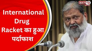 Chandigarh: International Drug Racket का हुआ पर्दाफाश, गृहमंत्री Anil Vij ने की Press Conference