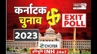 कौन जीतेगा सत्ता का महासंग्राम ?, देखिए Karnataka चुनाव पर सबसे सटीक EXIT POLL | JantaTv News