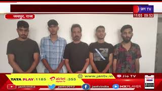 Jaipur में SOG को मिली बड़ी सफलता, धोखाधड़ी करने वाले 5 आरोपियों को किया  गिरफ्तार
