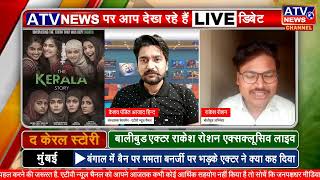 ????LIVE #interview: बॉलीबुड एक्टर राकेश रोशन ने खान गैंग एन्ड कम्पनी को सुनाई खरी खरी