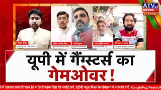 ????LIVE #डिबेट : एक और माफिया ख़तम | पुलिस पर जो गोली चलाएगा वो मारा जायेगा UP में योगी का सीधा सन्देश