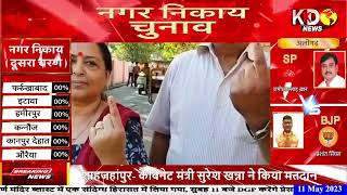 कैबिनेट मंत्री सुरेश खन्ना ने किया अपने मत का प्रयोग  | KKD NEWS LIVE