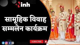 CM Shivraj Singh Chouhan LIVE | Mukhyamantri Kanya Vivah Yojana | Madhya Pradesh Latest News