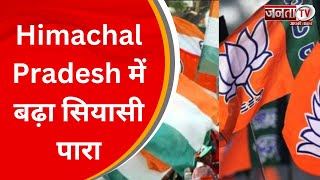 Shimla: Himachal Pradesh में बढ़ा सियासी पारा! CM Sukhu Cabinet के विस्तार की चर्चा तेज | Janta Tv