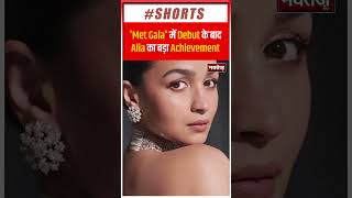 Metgala में Debut के बाद Alia Bhatt का बड़ा Achievement | Bollywood News