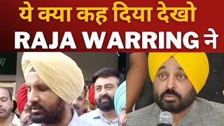 Raja warring angry on cm mann || Tv24 punjab News || Punjab Latest News