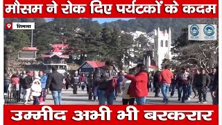 Himachal/Tourists/Weather