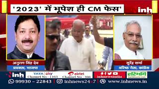 CG Election को लेकर T.S Singh Deo का बड़ा बयान 'Bhupesh होंगे CM Face | 'मेरा मन नहीं चुनाव लड़ने का'