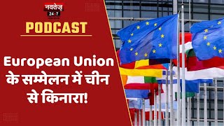 Podcast Bulletin: European Union के सम्मेलन में चीन से किनारा | Hindi News | Latest News | National