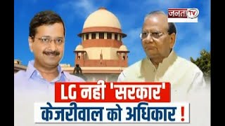 Charcha : LG नही 'सरकार', केजरीवाल को अधिकार ! प्रधान संपादक Dr Himanshu Dwivedi के साथ...