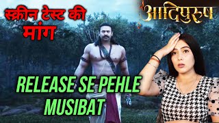 Adipurush Par Badi Musibat, Screen Test Ki Mang | Prabhas | Kriti Sanon | Om Raut