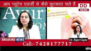 क्या आपको भी ग्लूटेन एलर्जी हो गई है ? || Divya Delhi