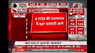 Election Result: फिरोजाबाद नगर निगम चुनाव को लेकर काउंटिंग जारी, BJP- SP में तगड़ा मुकाबला
