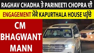 Raghav Chadha ਤੇ Parineeti Chopra ਦੀ Engagement ਮੌਕੇ Kapurthala House ਪਹੁੰਚੇ CM Bhagwant Mann