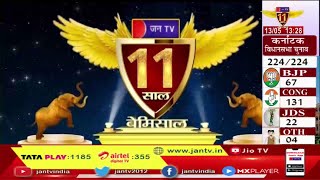 Uttarakhand | JAN TV 11 साल बेमिसाल पर उतराखंड से बधाई समारोह | JAN TV