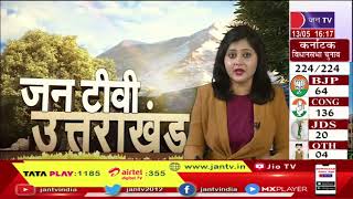 Uttarakhand | Uttarakhand News Bulletin 4:00 PM Dated 13 May 2023 | JAN TV