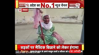 Ambala में मिली Pakistan की बुजुर्ग महिला..देखिए आगे क्या हुआ? | Haryana News | Janta Tv