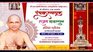 Panchkalyanak Pratishtha Mahotsav | Udaipur (Raj.) | Ach. Shri Vardhaman Sagar Ji | EP- 3 | 13/05/23