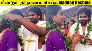 Madhan ❤️ Reshma மீண்டும் திருமணம் | Madhan Reshma married again in Kerala