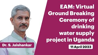 EAM: Virtual Ground Breaking Ceremony of drinking water supply project in Uganda (April 11, 2023)