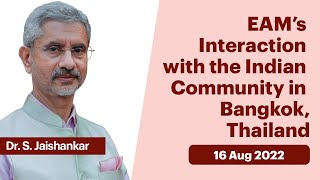 EAM’s Interaction with the Indian Community in Bangkok, Thailand (August 16, 2022)