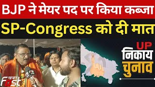Varanasi में BJP ने मेयर पद पर किया कब्जा, Ashok Tiwari ने चुनाव में SP-Congress को दी मात