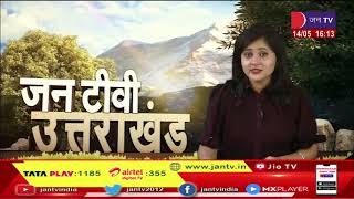 Uttarakhand | Uttarakhand News Bulletin 04:00 PM Dated 14  May 2023 | JAN TV