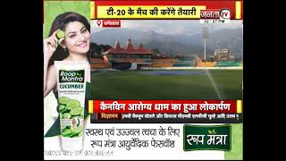 Punjab Kings की टीम पहुंची Dharmashala Stadium, T20 Match की करेंगे तैयारी | IPL 2023 | Janta Tv