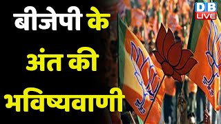 Naveen Patnaik का BJP पर बड़ा वार | Karnataka Election | Modi Sarkar | Mamata Banerjee | #dblive