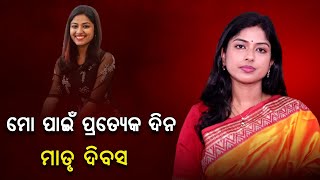 Mother's Day | Actress And Dietitian Niharika Das Emotional Message | PPL Odia