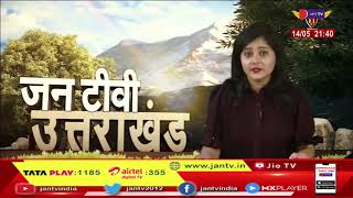 Uttarakhand | Uttarakhand News Bulletin 09:30 PM Dated 14  May 2023 | JAN TV