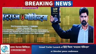 Grand Trailer Launch of हिंदी फिल्म "वरदराज गोविन्दम" at Mumbai press conference..