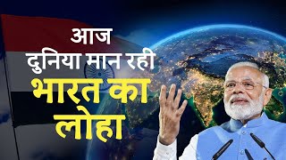 भारत विकास के हर क्षेत्र में रच रहा नया इतिहास! | Fastest Growing Economy | PM Modi | India