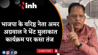 CM Bhupesh Baghel के भेंट-मुलाकात पर रार, BJP नेता ने Event Planner से प्रायोजित कराने का लगाया आरोप