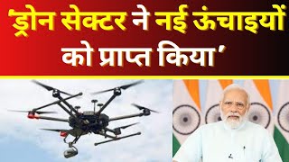 PM Modi- 'ड्रोन सेक्टर ने नई ऊंचाइयों को प्राप्त किया है' || Khabar Fast ||
