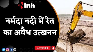 Illegal Sand Mining: Narmada River में रेत का अवैध उत्खनन | मध्य भारत मोर्चा का Collector को ज्ञापन