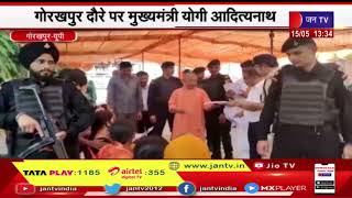 Gorakhpur News | गोरखपुर दौरे पर मुख्यमंत्री योगी आदित्यनाथ, जनता दरबार में लोगों की सुनी समस्याएं