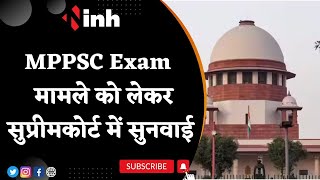 MPPSC Exam 2019 मामले को लेकर Supreme Court में सुनवाई | आयोग के जवाब नहीं देने पर SC सख्त | MP News