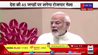 PM Modi आज 71 हजार युवाओं को VC के जरिए देंगे नियुक्ति पत्र, देश की 45 जगहों पर लगेगा रोजगार मेला